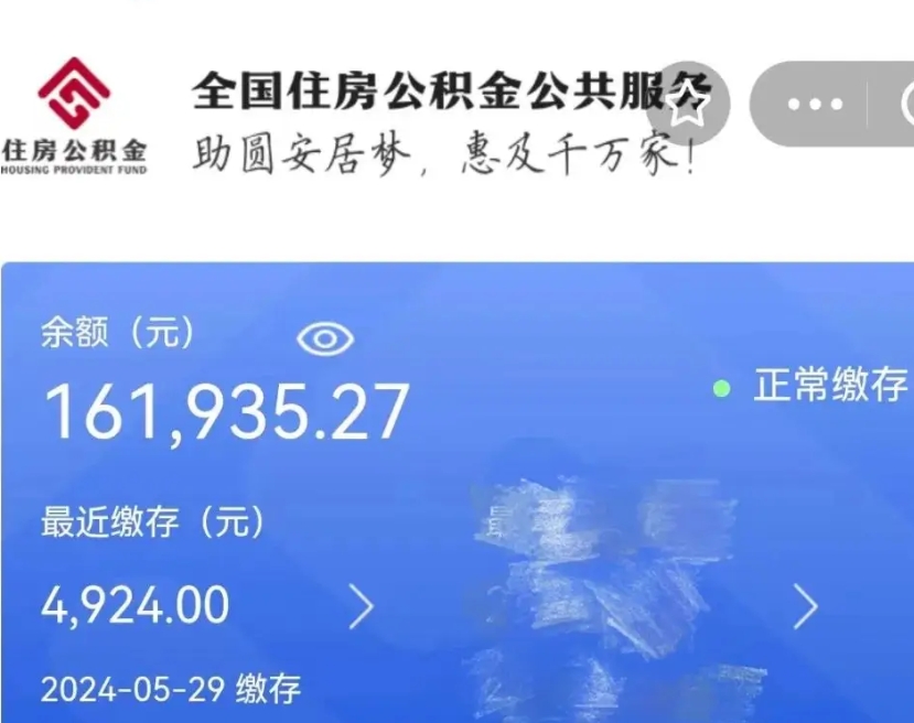 西双版纳武汉通过中介提取公积金（西双版纳中介 提取公积金）